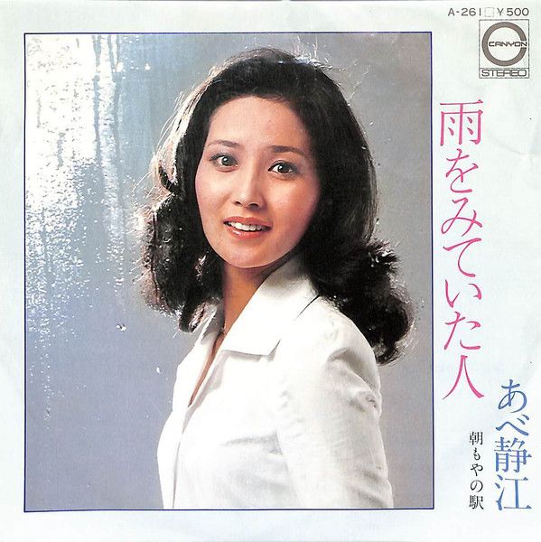 楽天市場】cd あべ静江アンソロジーの通販