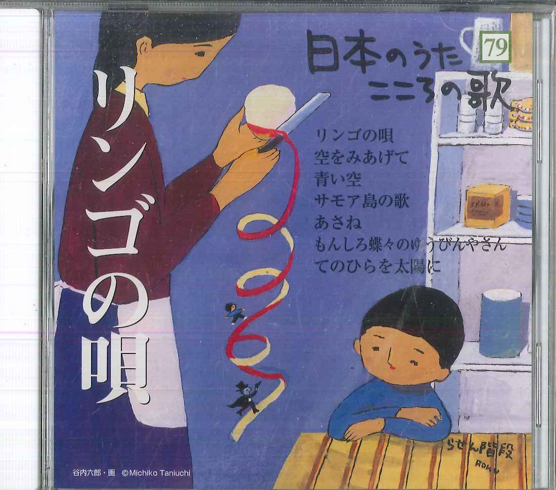 楽天市場】日本のうたこころの歌の通販
