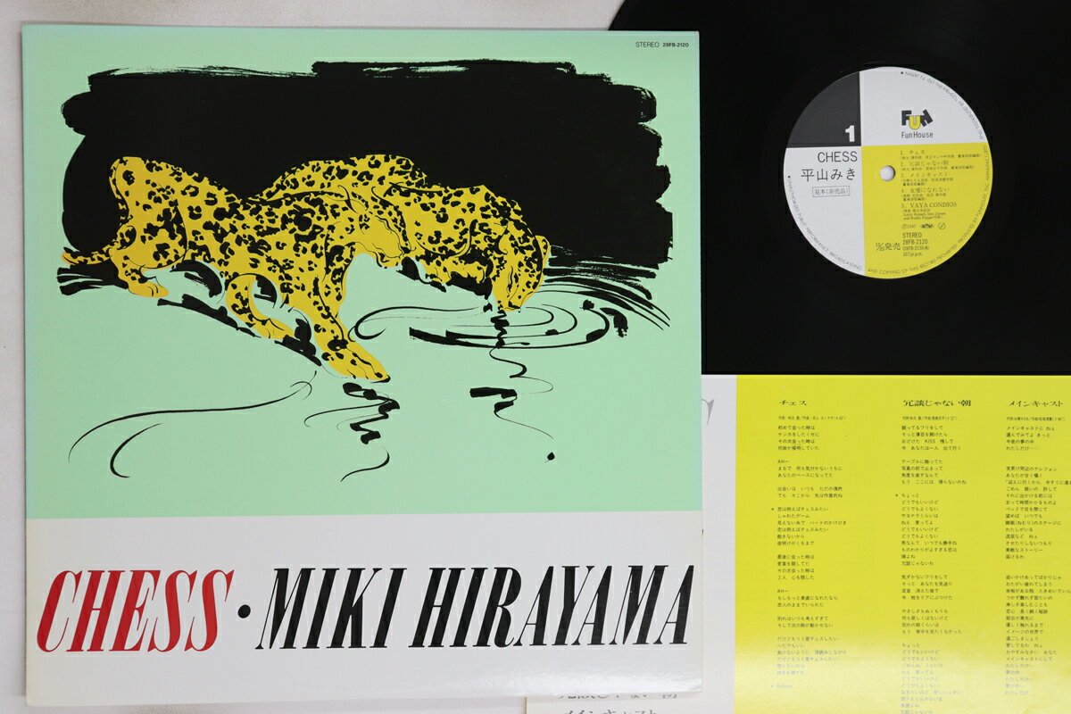 ・アーティスト 平山みき ・タイトル Chess ・レーベル・型番 FUN HOUSE 28FB2120PROMO ・フォーマット LPレコード ・コンディション(盤) 良い (VG+) ・コンディション(ジャケット) 良い (VG+) ・コンディション(帯) オビなし ・特記事項 【プロモ盤】 【ライナー付き】 【プロモ印刷レーベル】【カバー変色】 実際に発送される商品の画像です 【ご購入前に必ずご確認ください】 ・本店サイト(www.recordcity.jp)とは価格、送料が違います ・本店サイト、その他支店のオーダーとは同梱発送できません ・注文確定後に別の注文を頂いた場合、注文同士の同梱は致しかねます。 ・別倉庫から発送しているため、店頭受け渡しは対応しておりません ・一部商品は他の通販サイトでも販売しているため、ご注文のタイミングによっては商品のご用意ができない場合がございます。 ・土日祝日はお休みです 金曜・祝前日9時以降のご連絡またはご入金は、返答または発送が週明け・祝日明けに順次対応となります。 ・ご購入後のキャンセル不可 ご購入後のキャンセルはいかなる理由においてもお受けできません。ご了承の上、ご購入くださいませ。 ・日本郵便(ゆうパック/ゆうメール)によるお届けになります。 ・中古品であることをご理解ください 当ストアでは中古商品を主に販売しております。中古品であることをご理解の上ご購入ください。また、一部商品はRecordCityオンラインストアで試聴可能です。 ・返品について お客様のご都合による返品は一切承っておりません。 表記の内容と実際の商品に相違がある場合、また針飛び等で返品・返金をご希望される場合は、商品の到着後1週間以内にご連絡ください。商品の返送をこちらで確認後、キャンセル・返金を行います。 コンディションVG以下の商品は返品できません。プレイに影響のない表面のこすれ傷、プレス起因のノイズ盤は返品の対象外です。 【コンディション表記】 ・ほぼ新品(M-)(Like New) 完全な新品。未使用。当店ではほぼ使用しません ・非常に良い(EX)(Excellent) 中古盤として美品な状態。わずかな経年を感じるものの傷みを感じさせない、当店基準で最高の状態 ・良い(VG+)(Very Good Plus) 丁寧に扱われた中古品で、軽い使用感がみられる。 ・可(VG)(Acceptable) 使い込まれた中古品で、「良い」よりもさらに使用感がみられる。 ・悪い(VG-)(Bad) 状態が悪いアイテム。使用の保障はなく、再生不可、針飛び、目立つノイズがあるかもしれない。状態によるクレーム不可。返品不可。 ・非常に悪い(G)(Very Bad) 「悪い」よりさらに状態が悪いアイテム。使用の保障はなく、再生不可、針飛び、目立つノイズがあるかもしれない。状態によるクレーム不可。返品不可。 ・ジャンク(Fair)(Junk/Fair) 割れている、反っている、水ダメージがある、カビ、ジャケットが分離している、ひどい書き込み、ひどい擦れなど最低の状態。使用の保障はなく、再生不可、針飛び、目立つノイズがあるかもしれない。状態によるクレーム不可。返品不可。 ・ジャンク(Poor)(Junk/Poor) 割れている、反っている、水ダメージがある、カビ、ジャケットが分離している、ひどい書き込み、ひどい擦れなど最低の状態。使用の保障はなく、再生不可、針飛び、目立つノイズがあるかもしれない。状態によるクレーム不可。返品不可。