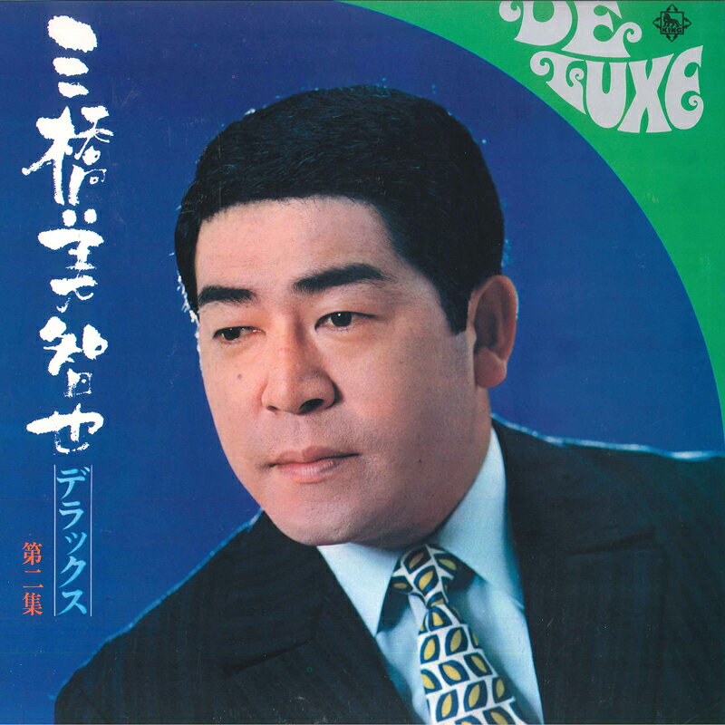 ・アーティスト 三橋美智也 ・タイトル デラックス 第二集 ・レーベル・型番 KING SKD42 ・フォーマット LPレコード ・コンディション(盤) 良い (VG+) ・コンディション(ジャケット) 良い (VG+) ・コンディション(帯) 良い (VG+) ・特記事項 【盤にヘアライン】 サンプル画像です。実際の商品の画像ではありません 商品写真はバーコード/カタログ番号に対応したサンプル画像ですので、お送りする商品の画像ではありません。帯やライナーなどの付属品は、特記事項に記載されている場合のみ含まれます。プロモやカラーレコードなどの仕様についても、該当する場合のみ特記事項に記載しています。 【ご購入前に必ずご確認ください】 ・本店サイト(www.recordcity.jp)とは価格、送料が違います ・本店サイト、その他支店のオーダーとは同梱発送できません ・注文確定後に別の注文を頂いた場合、注文同士の同梱は致しかねます。 ・別倉庫から発送しているため、店頭受け渡しは対応しておりません ・一部商品は他の通販サイトでも販売しているため、ご注文のタイミングによっては商品のご用意ができない場合がございます。 ・土日祝日はお休みです 金曜・祝前日9時以降のご連絡またはご入金は、返答または発送が週明け・祝日明けに順次対応となります。 ・ご購入後のキャンセル不可 ご購入後のキャンセルはいかなる理由においてもお受けできません。ご了承の上、ご購入くださいませ。 ・日本郵便(ゆうパック/ゆうメール)によるお届けになります。 ・中古品であることをご理解ください 当ストアでは中古商品を主に販売しております。中古品であることをご理解の上ご購入ください。また、一部商品はRecordCityオンラインストアで試聴可能です。 ・返品について お客様のご都合による返品は一切承っておりません。 表記の内容と実際の商品に相違がある場合、また針飛び等で返品・返金をご希望される場合は、商品の到着後1週間以内にご連絡ください。商品の返送をこちらで確認後、キャンセル・返金を行います。 コンディションVG以下の商品は返品できません。プレイに影響のない表面のこすれ傷、プレス起因のノイズ盤は返品の対象外です。 【コンディション表記】 ・ほぼ新品(M-)(Like New) 完全な新品。未使用。当店ではほぼ使用しません ・非常に良い(EX)(Excellent) 中古盤として美品な状態。わずかな経年を感じるものの傷みを感じさせない、当店基準で最高の状態 ・良い(VG+)(Very Good Plus) 丁寧に扱われた中古品で、軽い使用感がみられる。 ・可(VG)(Acceptable) 使い込まれた中古品で、「良い」よりもさらに使用感がみられる。 ・悪い(VG-)(Bad) 状態が悪いアイテム。使用の保障はなく、再生不可、針飛び、目立つノイズがあるかもしれない。状態によるクレーム不可。返品不可。 ・非常に悪い(G)(Very Bad) 「悪い」よりさらに状態が悪いアイテム。使用の保障はなく、再生不可、針飛び、目立つノイズがあるかもしれない。状態によるクレーム不可。返品不可。 ・ジャンク(Fair)(Junk/Fair) 割れている、反っている、水ダメージがある、カビ、ジャケットが分離している、ひどい書き込み、ひどい擦れなど最低の状態。使用の保障はなく、再生不可、針飛び、目立つノイズがあるかもしれない。状態によるクレーム不可。返品不可。 ・ジャンク(Poor)(Junk/Poor) 割れている、反っている、水ダメージがある、カビ、ジャケットが分離している、ひどい書き込み、ひどい擦れなど最低の状態。使用の保障はなく、再生不可、針飛び、目立つノイズがあるかもしれない。状態によるクレーム不可。返品不可。