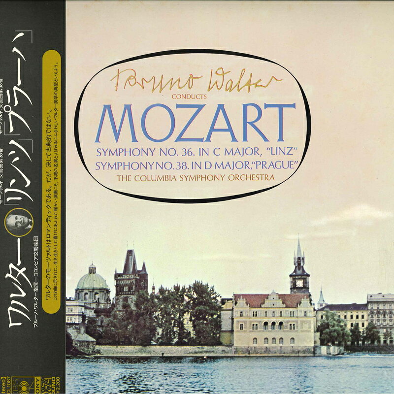 【中古】LP ブルーノ・ワルター, コロンビア モーツァルト: 交響曲第36番 ハ長調 リンツ, 第38番 ニ SOCL1087 CBS SONY /00260 recordcity-10999827 RECORD CITY 楽天市場店 パッケージ画像