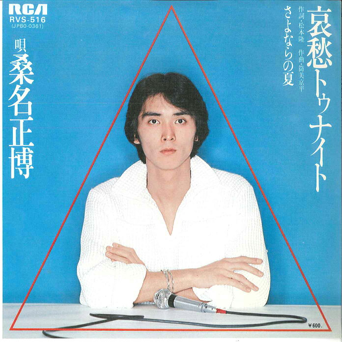 楽天市場】桑名正博（CD・DVD）の通販