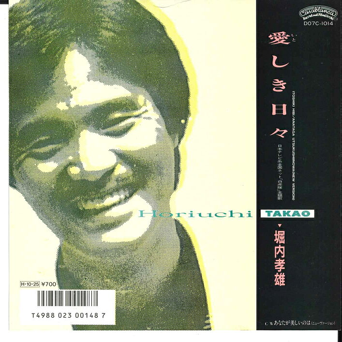 ・アーティスト 堀内孝雄 ・タイトル 愛しき日々 / あなたが美しいのは ・レーベル・型番 CASABLANCA D07C1014 ・フォーマット 7インチレコード ・コンディション(盤) 非常に良い(EX) ・コンディション(ジャケット) 良い (VG+) ・コンディション(帯) オビなし ・特記事項 サンプル画像です。実際の商品の画像ではありません 商品写真はバーコード/カタログ番号に対応したサンプル画像ですので、お送りする商品の画像ではありません。帯やライナーなどの付属品は、特記事項に記載されている場合のみ含まれます。プロモやカラーレコードなどの仕様についても、該当する場合のみ特記事項に記載しています。 【ご購入前に必ずご確認ください】 ・本店サイト(www.recordcity.jp)とは価格、送料が違います ・本店サイト、その他支店のオーダーとは同梱発送できません ・注文確定後に別の注文を頂いた場合、注文同士の同梱は致しかねます。 ・別倉庫から発送しているため、店頭受け渡しは対応しておりません ・一部商品は他の通販サイトでも販売しているため、ご注文のタイミングによっては商品のご用意ができない場合がございます。 ・土日祝日はお休みです 金曜・祝前日9時以降のご連絡またはご入金は、返答または発送が週明け・祝日明けに順次対応となります。 ・ご購入後のキャンセル不可 ご購入後のキャンセルはいかなる理由においてもお受けできません。ご了承の上、ご購入くださいませ。 ・日本郵便(ゆうパック/ゆうメール)によるお届けになります。 ・中古品であることをご理解ください 当ストアでは中古商品を主に販売しております。中古品であることをご理解の上ご購入ください。また、一部商品はRecordCityオンラインストアで試聴可能です。 ・返品について お客様のご都合による返品は一切承っておりません。 表記の内容と実際の商品に相違がある場合、また針飛び等で返品・返金をご希望される場合は、商品の到着後1週間以内にご連絡ください。商品の返送をこちらで確認後、キャンセル・返金を行います。 コンディションVG以下の商品は返品できません。プレイに影響のない表面のこすれ傷、プレス起因のノイズ盤は返品の対象外です。 【コンディション表記】 ・ほぼ新品(M-)(Like New) 完全な新品。未使用。当店ではほぼ使用しません ・非常に良い(EX)(Excellent) 中古盤として美品な状態。わずかな経年を感じるものの傷みを感じさせない、当店基準で最高の状態 ・良い(VG+)(Very Good Plus) 丁寧に扱われた中古品で、軽い使用感がみられる。 ・可(VG)(Acceptable) 使い込まれた中古品で、「良い」よりもさらに使用感がみられる。 ・悪い(VG-)(Bad) 状態が悪いアイテム。使用の保障はなく、再生不可、針飛び、目立つノイズがあるかもしれない。状態によるクレーム不可。返品不可。 ・非常に悪い(G)(Very Bad) 「悪い」よりさらに状態が悪いアイテム。使用の保障はなく、再生不可、針飛び、目立つノイズがあるかもしれない。状態によるクレーム不可。返品不可。 ・ジャンク(Fair)(Junk/Fair) 割れている、反っている、水ダメージがある、カビ、ジャケットが分離している、ひどい書き込み、ひどい擦れなど最低の状態。使用の保障はなく、再生不可、針飛び、目立つノイズがあるかもしれない。状態によるクレーム不可。返品不可。 ・ジャンク(Poor)(Junk/Poor) 割れている、反っている、水ダメージがある、カビ、ジャケットが分離している、ひどい書き込み、ひどい擦れなど最低の状態。使用の保障はなく、再生不可、針飛び、目立つノイズがあるかもしれない。状態によるクレーム不可。返品不可。