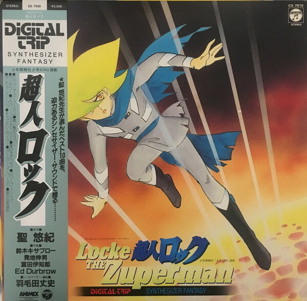 【中古】LP アニメ, 羽毛田丈史 超人ロック CX7510 NIPPON COLUMBIA /00260