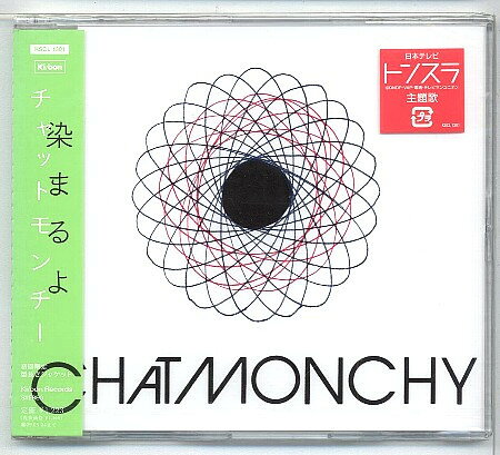 CD チャットモンチー 染まるよ KSCL1301 Sony Music Labels /00110