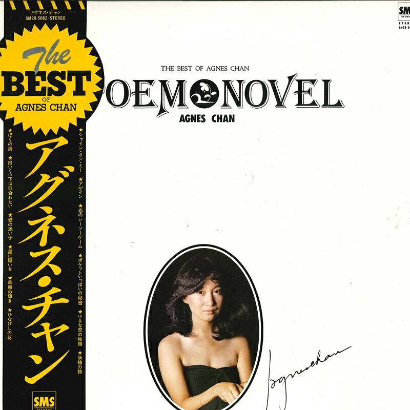 楽天市場】アグネス・チャン（邦楽｜レコード）：CD・DVDの通販