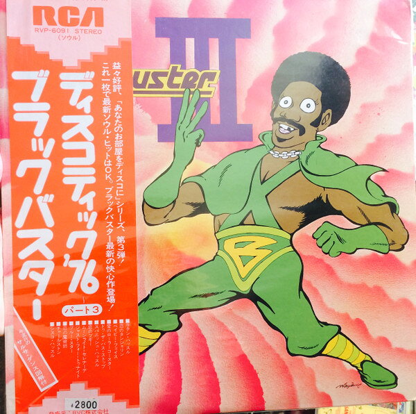 【中古】LP Blackbuster Blackbuster 3 RVP6091 RCA /00260