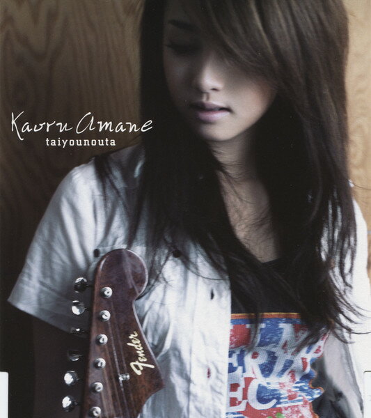 楽天市場】タイヨウのうた Kaoru Amane（CD・DVD）の通販
