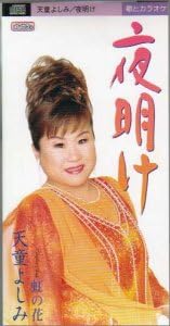 ・アーティスト 天童よしみ ・タイトル 夜明け ・レーベル・型番 ・フォーマット CD ・コンディション(盤) 非常に良い(EX) ・コンディション(ジャケット) ・コンディション(帯) オビなし ・特記事項 【盤に小さいキズ】【8cm】 サンプル画像です。実際の商品の画像ではありません 商品写真はバーコード/カタログ番号に対応したサンプル画像ですので、お送りする商品の画像ではありません。帯やライナーなどの付属品は、特記事項に記載されている場合のみ含まれます。プロモやカラーレコードなどの仕様についても、該当する場合のみ特記事項に記載しています。 【ご購入前に必ずご確認ください】 ・本店サイト(www.recordcity.jp)とは価格、送料が違います ・本店サイト、その他支店のオーダーとは同梱発送できません ・注文確定後に別の注文を頂いた場合、注文同士の同梱は致しかねます。 ・別倉庫から発送しているため、店頭受け渡しは対応しておりません ・一部商品は他の通販サイトでも販売しているため、ご注文のタイミングによっては商品のご用意ができない場合がございます。 ・土日祝日はお休みです 金曜・祝前日9時以降のご連絡またはご入金は、返答または発送が週明け・祝日明けに順次対応となります。 ・ご購入後のキャンセル不可 ご購入後のキャンセルはいかなる理由においてもお受けできません。ご了承の上、ご購入くださいませ。 ・日本郵便(ゆうパック/ゆうメール)によるお届けになります。 ・中古品であることをご理解ください 当ストアでは中古商品を主に販売しております。中古品であることをご理解の上ご購入ください。また、一部商品はRecordCityオンラインストアで試聴可能です。 ・返品について お客様のご都合による返品は一切承っておりません。 表記の内容と実際の商品に相違がある場合、また針飛び等で返品・返金をご希望される場合は、商品の到着後1週間以内にご連絡ください。商品の返送をこちらで確認後、キャンセル・返金を行います。 コンディションVG以下の商品は返品できません。プレイに影響のない表面のこすれ傷、プレス起因のノイズ盤は返品の対象外です。 【コンディション表記】 ・ほぼ新品(M-)(Like New) 完全な新品。未使用。当店ではほぼ使用しません ・非常に良い(EX)(Excellent) 中古盤として美品な状態。わずかな経年を感じるものの傷みを感じさせない、当店基準で最高の状態 ・良い(VG+)(Very Good Plus) 丁寧に扱われた中古品で、軽い使用感がみられる。 ・可(VG)(Acceptable) 使い込まれた中古品で、「良い」よりもさらに使用感がみられる。 ・悪い(VG-)(Bad) 状態が悪いアイテム。使用の保障はなく、再生不可、針飛び、目立つノイズがあるかもしれない。状態によるクレーム不可。返品不可。 ・非常に悪い(G)(Very Bad) 「悪い」よりさらに状態が悪いアイテム。使用の保障はなく、再生不可、針飛び、目立つノイズがあるかもしれない。状態によるクレーム不可。返品不可。 ・ジャンク(Fair)(Junk/Fair) 割れている、反っている、水ダメージがある、カビ、ジャケットが分離している、ひどい書き込み、ひどい擦れなど最低の状態。使用の保障はなく、再生不可、針飛び、目立つノイズがあるかもしれない。状態によるクレーム不可。返品不可。 ・ジャンク(Poor)(Junk/Poor) 割れている、反っている、水ダメージがある、カビ、ジャケットが分離している、ひどい書き込み、ひどい擦れなど最低の状態。使用の保障はなく、再生不可、針飛び、目立つノイズがあるかもしれない。状態によるクレーム不可。返品不可。
