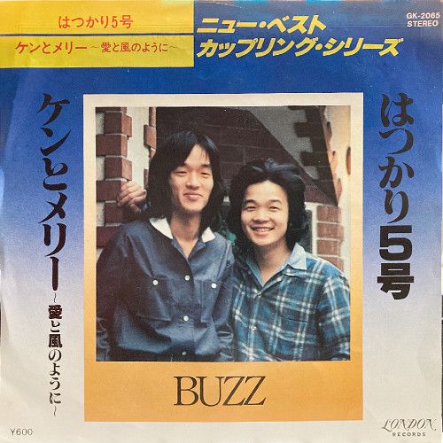 ・アーティスト Buzz ・タイトル はつかり5号／ケンとメリー?愛と風のように? ・レーベル・型番 LONDON GK2065 ・フォーマット 7インチレコード(CDではありません) ・コンディション(盤) 良い (VG+) ・コンディション(ジャケット) 良い (VG+) ・コンディション(帯) オビなし ・特記事項 サンプル画像です。実際の商品の画像ではありません 商品写真はバーコード/カタログ番号に対応したサンプル画像ですので、お送りする商品の画像ではありません。帯やライナーなどの付属品は、特記事項に記載されている場合のみ含まれます。プロモやカラーレコードなどの仕様についても、該当する場合のみ特記事項に記載しています。 【ご購入前に必ずご確認ください】 ・本店サイト(www.recordcity.jp)とは価格、送料が違います ・本店サイト、その他支店のオーダーとは同梱発送できません ・注文確定後に別の注文を頂いた場合、注文同士の同梱は致しかねます。 ・別倉庫から発送しているため、店頭受け渡しは対応しておりません ・一部商品は他の通販サイトでも販売しているため、ご注文のタイミングによっては商品のご用意ができない場合がございます。 ・土日祝日はお休みです 金曜・祝前日9時以降のご連絡またはご入金は、返答または発送が週明け・祝日明けに順次対応となります。 ・ご購入後のキャンセル不可 ご購入後のキャンセルはいかなる理由においてもお受けできません。ご了承の上、ご購入くださいませ。 ・日本郵便(ゆうパック/ゆうメール)によるお届けになります。 ・中古品であることをご理解ください 当ストアでは中古商品を主に販売しております。中古品であることをご理解の上ご購入ください。また、一部商品はRecordCityオンラインストアで試聴可能です。 ・返品について お客様のご都合による返品は一切承っておりません。 表記の内容と実際の商品に相違がある場合、また針飛び等で返品・返金をご希望される場合は、商品の到着後1週間以内にご連絡ください。商品の返送をこちらで確認後、キャンセル・返金を行います。 コンディションVG以下の商品は返品できません。プレイに影響のない表面のこすれ傷、プレス起因のノイズ盤は返品の対象外です。 【コンディション表記】 ・ほぼ新品(M-)(Like New) 完全な新品。未使用。当店ではほぼ使用しません ・非常に良い(EX)(Excellent) 中古盤として美品な状態。わずかな経年を感じるものの傷みを感じさせない、当店基準で最高の状態 ・良い(VG+)(Very Good Plus) 丁寧に扱われた中古品で、軽い使用感がみられる。 ・可(VG)(Acceptable) 使い込まれた中古品で、「良い」よりもさらに使用感がみられる。 ・悪い(VG-)(Bad) 状態が悪いアイテム。使用の保障はなく、再生不可、針飛び、目立つノイズがあるかもしれない。状態によるクレーム不可。返品不可。 ・非常に悪い(G)(Very Bad) 「悪い」よりさらに状態が悪いアイテム。使用の保障はなく、再生不可、針飛び、目立つノイズがあるかもしれない。状態によるクレーム不可。返品不可。 ・ジャンク(Fair)(Junk/Fair) 割れている、反っている、水ダメージがある、カビ、ジャケットが分離している、ひどい書き込み、ひどい擦れなど最低の状態。使用の保障はなく、再生不可、針飛び、目立つノイズがあるかもしれない。状態によるクレーム不可。返品不可。 ・ジャンク(Poor)(Junk/Poor) 割れている、反っている、水ダメージがある、カビ、ジャケットが分離している、ひどい書き込み、ひどい擦れなど最低の状態。使用の保障はなく、再生不可、針飛び、目立つノイズがあるかもしれない。状態によるクレーム不可。返品不可。