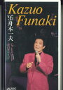 【中古】VHS VHS 花のステージ/’95舟木一夫ヒット・パレード COVA4555 COLUMBIA 未開封 /00300