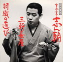 【中古】CD 古今亭志ん朝 落語名人会(18) SRCL3287 Sony /00110