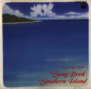 【中古】CD オルゴール 天使が巻いたオルゴール-南の島のSong Book COCC7593 /00110