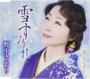 【中古】CD 野中彩央里 雪すみれ TKCA91406 /00110