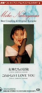 【中古】CD 中山美穂 女神たちの冒険/これからのI KIDS100 /00110