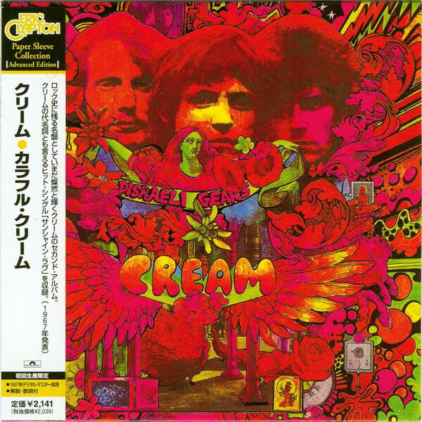 【中古】CD クリーム カラフル・クリーム Disraeli Gears (紙ジャケット仕様) UICY9151 POLYDOR 紙ジャケ /00085(2.0)