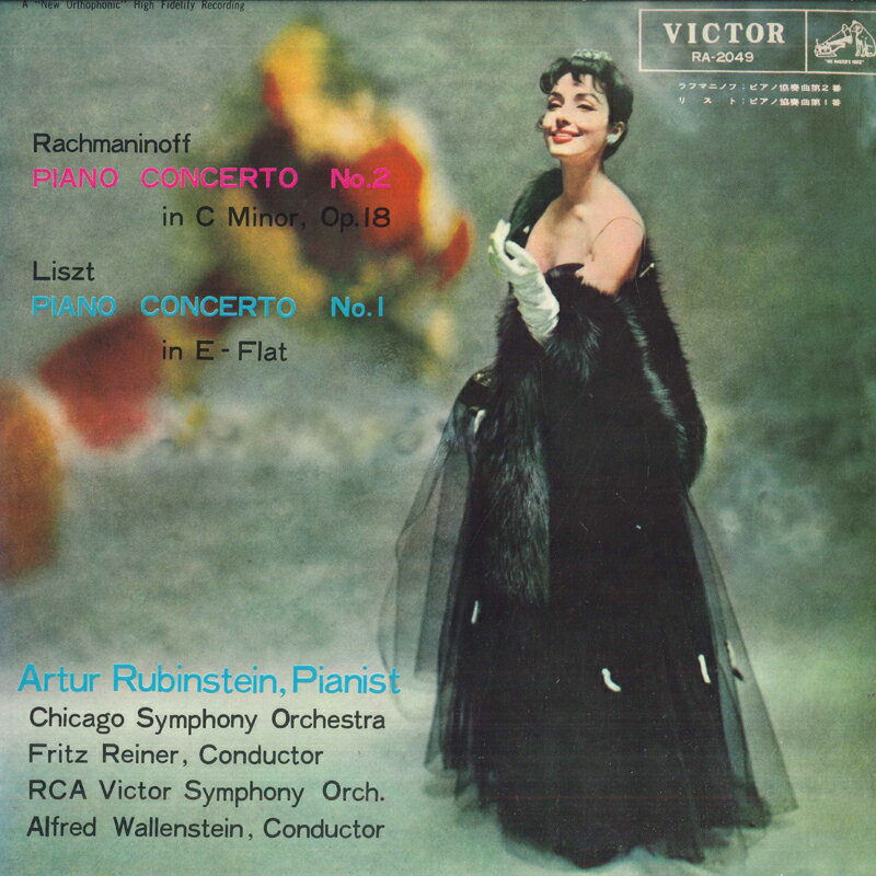 【中古】LP Arthur Rubinstein, Fritz Reine ラフマニノフ: ピアノ協奏曲第2番 / リスト: ピアノ協 RA2049 VICTOR /00260
