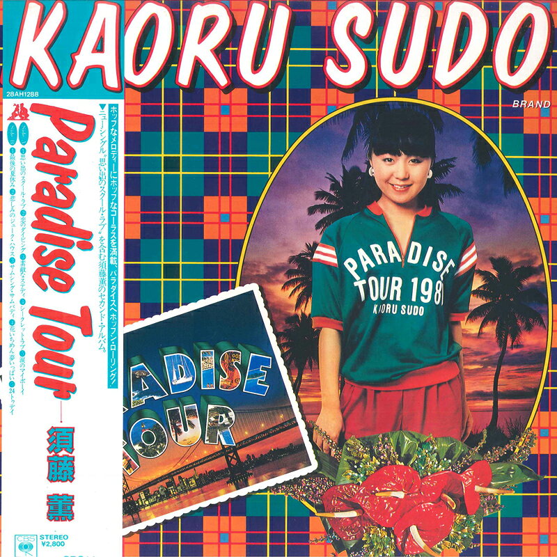 ・アーティスト 須藤薫 ・タイトル Paradise Tour ・レーベル・型番 CBS SONY 28AH1288 ・フォーマット LPレコード ・コンディション(盤) 非常に良い(EX) ・コンディション(ジャケット) 可 (VG) ・コンディション(帯) 可 (VG) ・特記事項 【レンタル落ち】 【ライナー付き】 【オビがカバーに直貼り】【カバーにシール付着】【ピナップ/ポートレート/カード付き】 サンプル画像です。実際の商品の画像ではありません 商品写真はバーコード/カタログ番号に対応したサンプル画像ですので、お送りする商品の画像ではありません。帯やライナーなどの付属品は、特記事項に記載されている場合のみ含まれます。プロモやカラーレコードなどの仕様についても、該当する場合のみ特記事項に記載しています。 【ご購入前に必ずご確認ください】 ・本店サイト(www.recordcity.jp)とは価格、送料が違います ・本店サイト、その他支店のオーダーとは同梱発送できません ・注文確定後に別の注文を頂いた場合、注文同士の同梱は致しかねます。 ・別倉庫から発送しているため、店頭受け渡しは対応しておりません ・一部商品は他の通販サイトでも販売しているため、ご注文のタイミングによっては商品のご用意ができない場合がございます。 ・土日祝日はお休みです 金曜・祝前日9時以降のご連絡またはご入金は、返答または発送が週明け・祝日明けに順次対応となります。 ・ご購入後のキャンセル不可 ご購入後のキャンセルはいかなる理由においてもお受けできません。ご了承の上、ご購入くださいませ。 ・日本郵便(ゆうパック/ゆうメール)によるお届けになります。 ・中古品であることをご理解ください 当ストアでは中古商品を主に販売しております。中古品であることをご理解の上ご購入ください。また、一部商品はRecordCityオンラインストアで試聴可能です。 ・返品について お客様のご都合による返品は一切承っておりません。 表記の内容と実際の商品に相違がある場合、また針飛び等で返品・返金をご希望される場合は、商品の到着後1週間以内にご連絡ください。商品の返送をこちらで確認後、キャンセル・返金を行います。 コンディションVG以下の商品は返品できません。プレイに影響のない表面のこすれ傷、プレス起因のノイズ盤は返品の対象外です。 【コンディション表記】 ・ほぼ新品(M-)(Like New) 完全な新品。未使用。当店ではほぼ使用しません ・非常に良い(EX)(Excellent) 中古盤として美品な状態。わずかな経年を感じるものの傷みを感じさせない、当店基準で最高の状態 ・良い(VG+)(Very Good Plus) 丁寧に扱われた中古品で、軽い使用感がみられる。 ・可(VG)(Acceptable) 使い込まれた中古品で、「良い」よりもさらに使用感がみられる。 ・悪い(VG-)(Bad) 状態が悪いアイテム。使用の保障はなく、再生不可、針飛び、目立つノイズがあるかもしれない。状態によるクレーム不可。返品不可。 ・非常に悪い(G)(Very Bad) 「悪い」よりさらに状態が悪いアイテム。使用の保障はなく、再生不可、針飛び、目立つノイズがあるかもしれない。状態によるクレーム不可。返品不可。 ・ジャンク(Fair)(Junk/Fair) 割れている、反っている、水ダメージがある、カビ、ジャケットが分離している、ひどい書き込み、ひどい擦れなど最低の状態。使用の保障はなく、再生不可、針飛び、目立つノイズがあるかもしれない。状態によるクレーム不可。返品不可。 ・ジャンク(Poor)(Junk/Poor) 割れている、反っている、水ダメージがある、カビ、ジャケットが分離している、ひどい書き込み、ひどい擦れなど最低の状態。使用の保障はなく、再生不可、針飛び、目立つノイズがあるかもしれない。状態によるクレーム不可。返品不可。