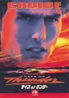 【中古】DVD トニー・スコット デイズ・オブ・サンダー PHKA100706 /00110