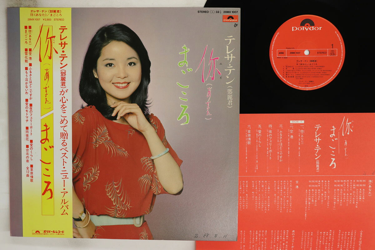 【中古】LP テレサ テン まごころ 28MX1007 POLYDOR /00260