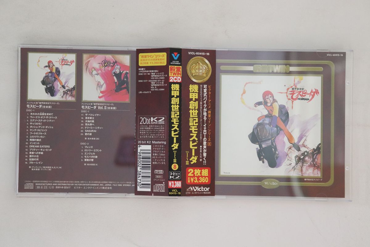 楽天市場】機甲創世記モスピーダ(CD・DVD)の通販 楽天市場】機甲創世記モスピーダ(CD・DVD)の通販