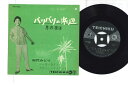 【中古】7 田代みどり バリバリの浜辺 / 月の夜には NS562 TEICHIKU /00080
