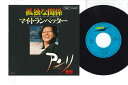 【中古】7 アンリ菅野 孤独な関係 / マイ・トランペッター ETP10452 EXPRESS /00080