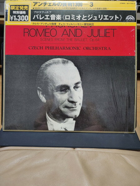 【中古】LP Sergei Prokofiev The Czech P Romeo And Juliet (Scenes From The Ballet, Op. 64, N OC7165S Supraphon /00260