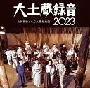 【新品】CD 山田参助, G.C.R.管絃楽団 大土蔵録音 2023 G500078 GRAMOCLUB 未開封 /00110
