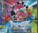 【中古】CD Various Trolls World Tour (Original Motion Picture Soundtrack) SICP6346PR...