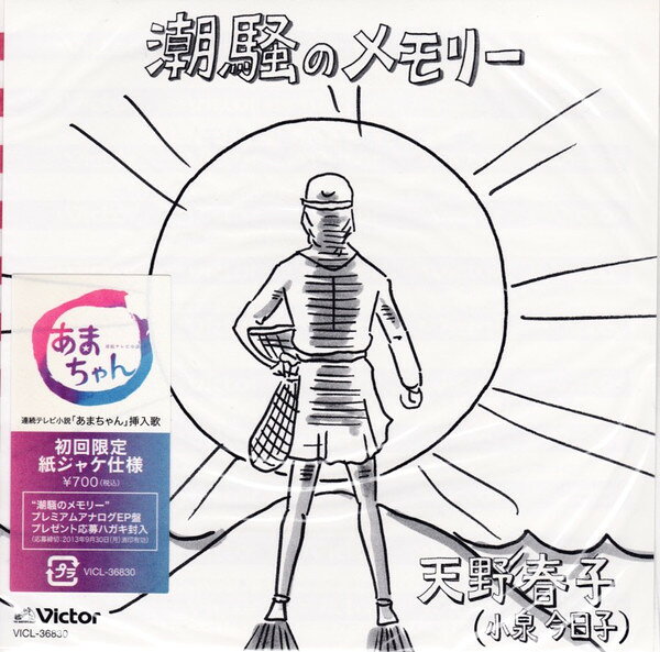 楽天市場】潮騒のメモリー cdの通販