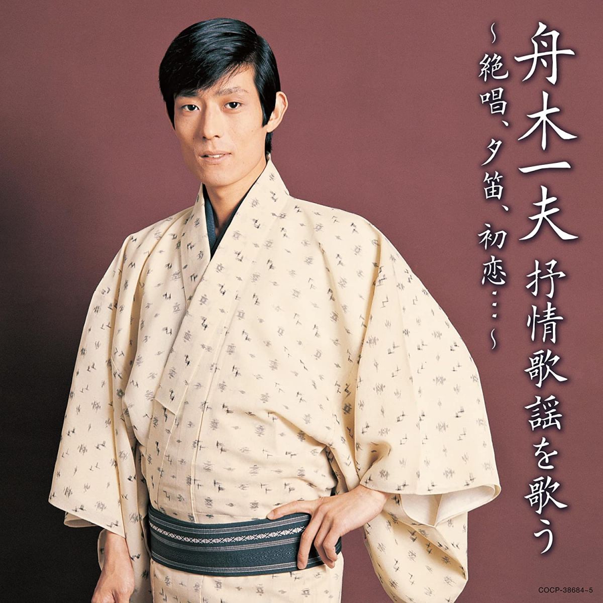 【中古】2CD 舟木一夫 舟木一夫 抒情歌謡を歌う -絶唱、夕笛、初恋...- COCP386845...