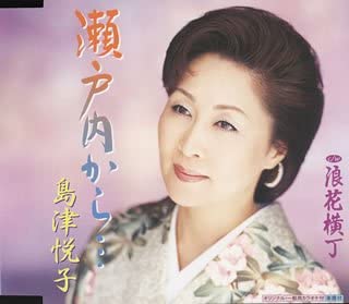 【中古】CD 島津悦子, 仁井谷俊也; 伊戸のりお 瀬戸内から・・・ KICM30150 /00110