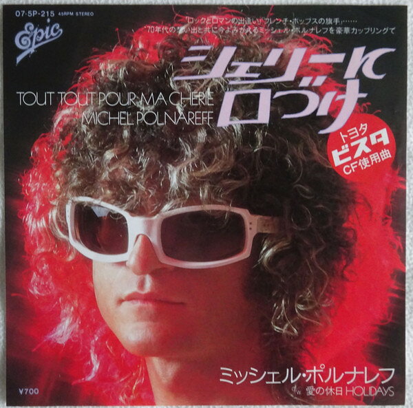 楽天市場】cd ミッシェル・ポルナレフ（レコード｜CD・DVD）の通販