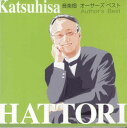 【中古】CD 服部克久 音楽畑 オーサーズベスト Vol.1 WPCL10135PROMO WARNER プロモ /00110
