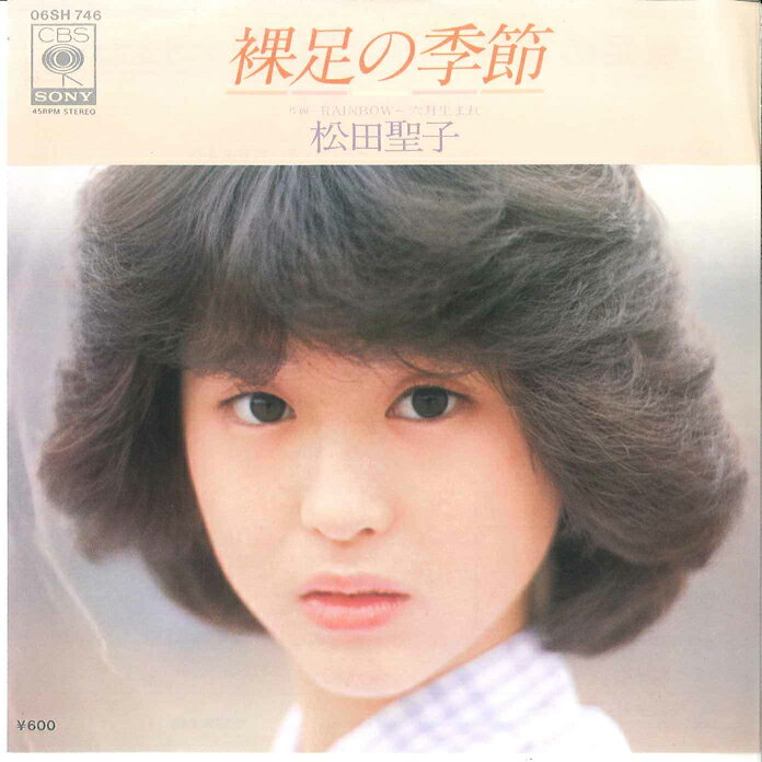 Artist Name: Sa Line - 【中古】7” Seiko Matsuda Hadashi no Kisetsu 06SH746 CBS SONY Japan Vinyl /00080