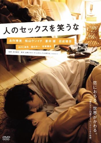 ・アーティスト DVD, 井口奈己 ・タイトル 人のセックスを笑うな ・レーベル・型番 HAPPINET BIBJ7636 ・フォーマット DVD ・コンディション(盤) 良い (VG+) ・コンディション(ジャケット) ・コンディション(帯) オビあり ・特記事項 【帯付き】 【スリーブケース付き】 サンプル画像です。実際の商品の画像ではありません 商品写真はバーコード/カタログ番号に対応したサンプル画像ですので、お送りする商品の画像ではありません。帯やライナーなどの付属品は、特記事項に記載されている場合のみ含まれます。プロモやカラーレコードなどの仕様についても、該当する場合のみ特記事項に記載しています。 【ご購入前に必ずご確認ください】 ・本店サイト(www.recordcity.jp)とは価格、送料が違います ・本店サイト、その他支店のオーダーとは同梱発送できません ・注文確定後に別の注文を頂いた場合、注文同士の同梱は致しかねます。 ・別倉庫から発送しているため、店頭受け渡しは対応しておりません ・一部商品は他の通販サイトでも販売しているため、ご注文のタイミングによっては商品のご用意ができない場合がございます。 ・土日祝日はお休みです 金曜・祝前日9時以降のご連絡またはご入金は、返答または発送が週明け・祝日明けに順次対応となります。 ・ご購入後のキャンセル不可 ご購入後のキャンセルはいかなる理由においてもお受けできません。ご了承の上、ご購入くださいませ。 ・日本郵便(ゆうパック/ゆうメール)によるお届けになります。 ・中古品であることをご理解ください 当ストアでは中古商品を主に販売しております。中古品であることをご理解の上ご購入ください。また、一部商品はRecordCityオンラインストアで試聴可能です。 ・返品について お客様のご都合による返品は一切承っておりません。 表記の内容と実際の商品に相違がある場合、また針飛び等で返品・返金をご希望される場合は、商品の到着後1週間以内にご連絡ください。商品の返送をこちらで確認後、キャンセル・返金を行います。 コンディションVG以下の商品は返品できません。プレイに影響のない表面のこすれ傷、プレス起因のノイズ盤は返品の対象外です。 【コンディション表記】 ・ほぼ新品(M-)(Like New) 完全な新品。未使用。当店ではほぼ使用しません ・非常に良い(EX)(Excellent) 中古盤として美品な状態。わずかな経年を感じるものの傷みを感じさせない、当店基準で最高の状態 ・良い(VG+)(Very Good Plus) 丁寧に扱われた中古品で、軽い使用感がみられる。 ・可(VG)(Acceptable) 使い込まれた中古品で、「良い」よりもさらに使用感がみられる。 ・悪い(VG-)(Bad) 状態が悪いアイテム。使用の保障はなく、再生不可、針飛び、目立つノイズがあるかもしれない。状態によるクレーム不可。返品不可。 ・非常に悪い(G)(Very Bad) 「悪い」よりさらに状態が悪いアイテム。使用の保障はなく、再生不可、針飛び、目立つノイズがあるかもしれない。状態によるクレーム不可。返品不可。 ・ジャンク(Fair)(Junk/Fair) 割れている、反っている、水ダメージがある、カビ、ジャケットが分離している、ひどい書き込み、ひどい擦れなど最低の状態。使用の保障はなく、再生不可、針飛び、目立つノイズがあるかもしれない。状態によるクレーム不可。返品不可。 ・ジャンク(Poor)(Junk/Poor) 割れている、反っている、水ダメージがある、カビ、ジャケットが分離している、ひどい書き込み、ひどい擦れなど最低の状態。使用の保障はなく、再生不可、針飛び、目立つノイズがあるかもしれない。状態によるクレーム不可。返品不可。