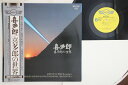 【中古】LP 喜多郎 喜多郎の世界 AW25009 TRIO /00260