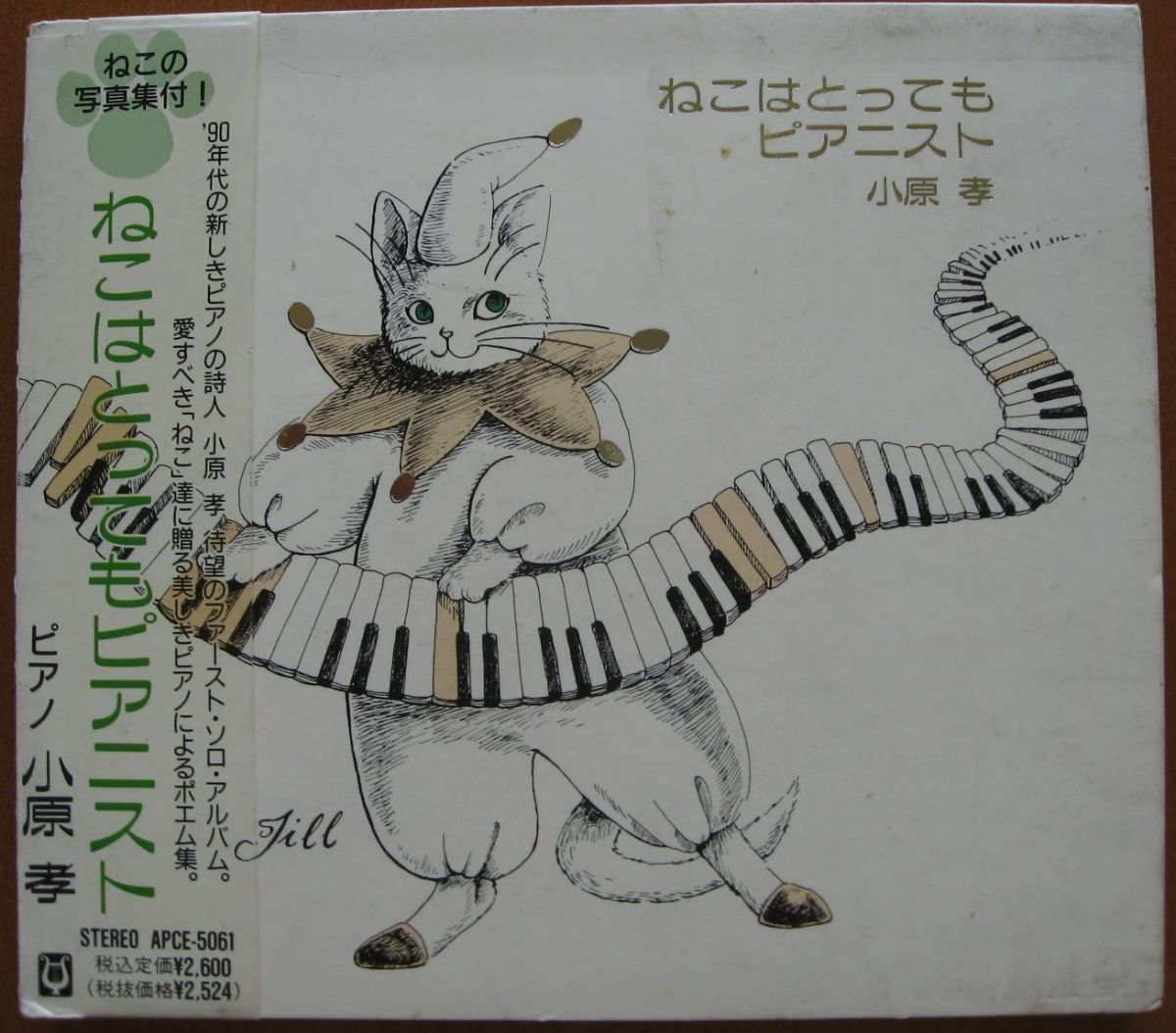 【中古】CD 小原孝 ねこはとってもピアニスト! APCE5061 /00110