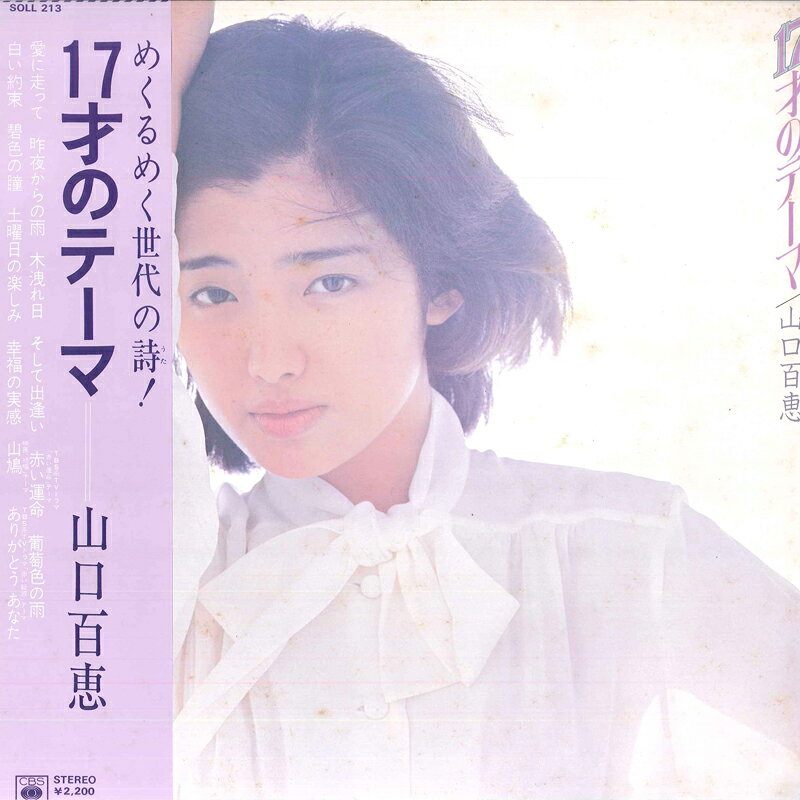 楽天市場】山口百恵 レコード lpの通販