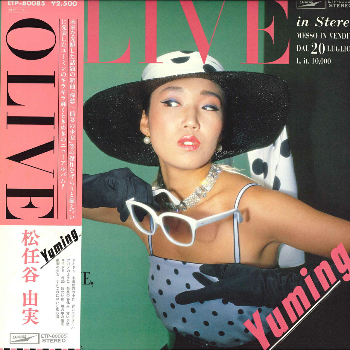・アーティスト 松任谷由実 ・タイトル Olive ・レーベル・型番 EXPRESS ETP80085 ・フォーマット LPレコード ・コンディション(盤) 良い (VG+) ・コンディション(ジャケット) 良い (VG+) ・コンディション(帯) 非常に良い(EX) ・特記事項 【ライナー付き】 【盤に短いヘアライン】 サンプル画像です。実際の商品の画像ではありません 商品写真はバーコード/カタログ番号に対応したサンプル画像ですので、お送りする商品の画像ではありません。帯やライナーなどの付属品は、特記事項に記載されている場合のみ含まれます。プロモやカラーレコードなどの仕様についても、該当する場合のみ特記事項に記載しています。 【ご購入前に必ずご確認ください】 ・本店サイト(www.recordcity.jp)とは価格、送料が違います ・本店サイト、その他支店のオーダーとは同梱発送できません ・注文確定後に別の注文を頂いた場合、注文同士の同梱は致しかねます。 ・別倉庫から発送しているため、店頭受け渡しは対応しておりません ・一部商品は他の通販サイトでも販売しているため、ご注文のタイミングによっては商品のご用意ができない場合がございます。 ・土日祝日はお休みです 金曜・祝前日9時以降のご連絡またはご入金は、返答または発送が週明け・祝日明けに順次対応となります。 ・ご購入後のキャンセル不可 ご購入後のキャンセルはいかなる理由においてもお受けできません。ご了承の上、ご購入くださいませ。 ・日本郵便(ゆうパック/ゆうメール)によるお届けになります。 ・中古品であることをご理解ください 当ストアでは中古商品を主に販売しております。中古品であることをご理解の上ご購入ください。また、一部商品はRecordCityオンラインストアで試聴可能です。 ・返品について お客様のご都合による返品は一切承っておりません。 表記の内容と実際の商品に相違がある場合、また針飛び等で返品・返金をご希望される場合は、商品の到着後1週間以内にご連絡ください。商品の返送をこちらで確認後、キャンセル・返金を行います。 コンディションVG以下の商品は返品できません。プレイに影響のない表面のこすれ傷、プレス起因のノイズ盤は返品の対象外です。 【コンディション表記】 ・ほぼ新品(M-)(Like New) 完全な新品。未使用。当店ではほぼ使用しません ・非常に良い(EX)(Excellent) 中古盤として美品な状態。わずかな経年を感じるものの傷みを感じさせない、当店基準で最高の状態 ・良い(VG+)(Very Good Plus) 丁寧に扱われた中古品で、軽い使用感がみられる。 ・可(VG)(Acceptable) 使い込まれた中古品で、「良い」よりもさらに使用感がみられる。 ・悪い(VG-)(Bad) 状態が悪いアイテム。使用の保障はなく、再生不可、針飛び、目立つノイズがあるかもしれない。状態によるクレーム不可。返品不可。 ・非常に悪い(G)(Very Bad) 「悪い」よりさらに状態が悪いアイテム。使用の保障はなく、再生不可、針飛び、目立つノイズがあるかもしれない。状態によるクレーム不可。返品不可。 ・ジャンク(Fair)(Junk/Fair) 割れている、反っている、水ダメージがある、カビ、ジャケットが分離している、ひどい書き込み、ひどい擦れなど最低の状態。使用の保障はなく、再生不可、針飛び、目立つノイズがあるかもしれない。状態によるクレーム不可。返品不可。 ・ジャンク(Poor)(Junk/Poor) 割れている、反っている、水ダメージがある、カビ、ジャケットが分離している、ひどい書き込み、ひどい擦れなど最低の状態。使用の保障はなく、再生不可、針飛び、目立つノイズがあるかもしれない。状態によるクレーム不可。返品不可。