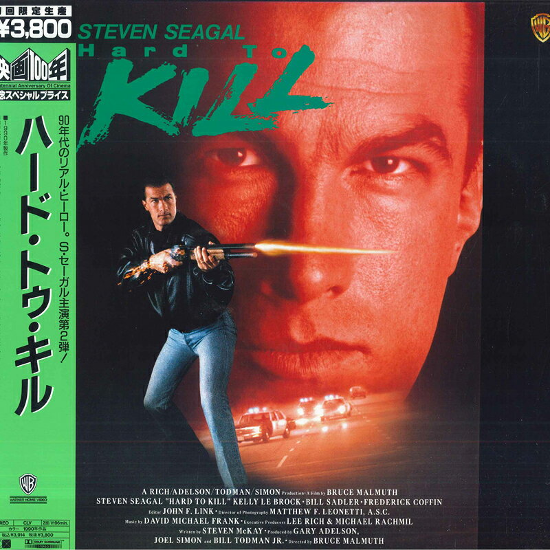 【中古】LASERDISC ブルース・マルムース ハード・トゥ・キル NJSL11914 /00600