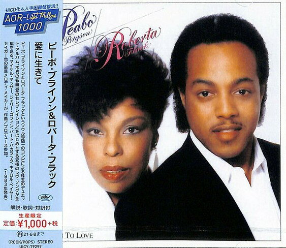 【新品】CD ピーボ・ブライソン, ロバータ・ 愛に生きて (生産限定盤) UICY79299 CAPITOL 未開封 /00110