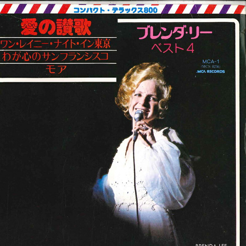 ・アーティスト Brenda Lee ・タイトル Brenda Lee Best 4 ・レーベル・型番 MCA MCA1 ・フォーマット 7インチレコード ・コンディション(盤) 良い (VG+) ・コンディション(ジャケット) 良い (VG+) ・コンディション(帯) オビなし ・特記事項 【ライナー付き】 サンプル画像です。実際の商品の画像ではありません 商品写真はバーコード/カタログ番号に対応したサンプル画像ですので、お送りする商品の画像ではありません。帯やライナーなどの付属品は、特記事項に記載されている場合のみ含まれます。プロモやカラーレコードなどの仕様についても、該当する場合のみ特記事項に記載しています。 【ご購入前に必ずご確認ください】 ・本店サイト(www.recordcity.jp)とは価格、送料が違います ・本店サイト、その他支店のオーダーとは同梱発送できません ・注文確定後に別の注文を頂いた場合、注文同士の同梱は致しかねます。 ・別倉庫から発送しているため、店頭受け渡しは対応しておりません ・一部商品は他の通販サイトでも販売しているため、ご注文のタイミングによっては商品のご用意ができない場合がございます。 ・土日祝日はお休みです 金曜・祝前日9時以降のご連絡またはご入金は、返答または発送が週明け・祝日明けに順次対応となります。 ・ご購入後のキャンセル不可 ご購入後のキャンセルはいかなる理由においてもお受けできません。ご了承の上、ご購入くださいませ。 ・日本郵便(ゆうパック/ゆうメール)によるお届けになります。 ・中古品であることをご理解ください 当ストアでは中古商品を主に販売しております。中古品であることをご理解の上ご購入ください。また、一部商品はRecordCityオンラインストアで試聴可能です。 ・返品について お客様のご都合による返品は一切承っておりません。 表記の内容と実際の商品に相違がある場合、また針飛び等で返品・返金をご希望される場合は、商品の到着後1週間以内にご連絡ください。商品の返送をこちらで確認後、キャンセル・返金を行います。 コンディションVG以下の商品は返品できません。プレイに影響のない表面のこすれ傷、プレス起因のノイズ盤は返品の対象外です。 【コンディション表記】 ・ほぼ新品(M-)(Like New) 完全な新品。未使用。当店ではほぼ使用しません ・非常に良い(EX)(Excellent) 中古盤として美品な状態。わずかな経年を感じるものの傷みを感じさせない、当店基準で最高の状態 ・良い(VG+)(Very Good Plus) 丁寧に扱われた中古品で、軽い使用感がみられる。 ・可(VG)(Acceptable) 使い込まれた中古品で、「良い」よりもさらに使用感がみられる。 ・悪い(VG-)(Bad) 状態が悪いアイテム。使用の保障はなく、再生不可、針飛び、目立つノイズがあるかもしれない。状態によるクレーム不可。返品不可。 ・非常に悪い(G)(Very Bad) 「悪い」よりさらに状態が悪いアイテム。使用の保障はなく、再生不可、針飛び、目立つノイズがあるかもしれない。状態によるクレーム不可。返品不可。 ・ジャンク(Fair)(Junk/Fair) 割れている、反っている、水ダメージがある、カビ、ジャケットが分離している、ひどい書き込み、ひどい擦れなど最低の状態。使用の保障はなく、再生不可、針飛び、目立つノイズがあるかもしれない。状態によるクレーム不可。返品不可。 ・ジャンク(Poor)(Junk/Poor) 割れている、反っている、水ダメージがある、カビ、ジャケットが分離している、ひどい書き込み、ひどい擦れなど最低の状態。使用の保障はなく、再生不可、針飛び、目立つノイズがあるかもしれない。状態によるクレーム不可。返品不可。