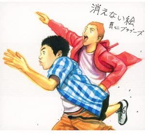 【中古】CD 真心ブラザーズ 消えない絵(初回生産限定盤)(DVD付) KSCL2243 /00110
