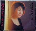 【中古】CD 藤圭子 新宿の女 藤圭子 ベスト8 CRD1053 /00110
