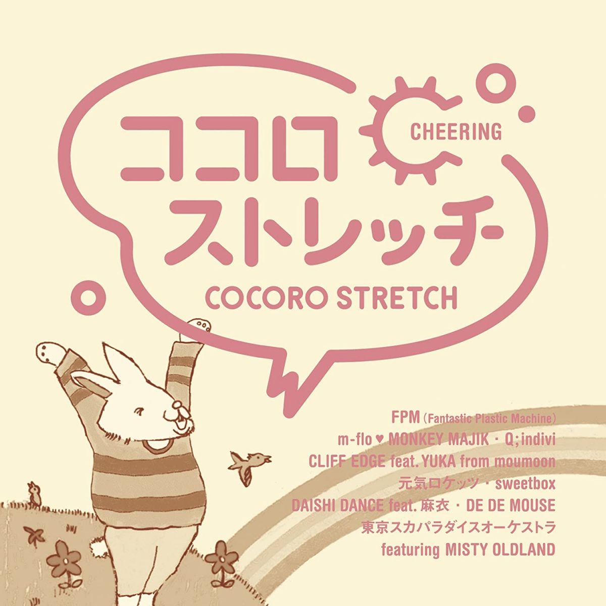 【中古】CD V.A. ココロストレッチ-CHEERING AQCD50660 /00110