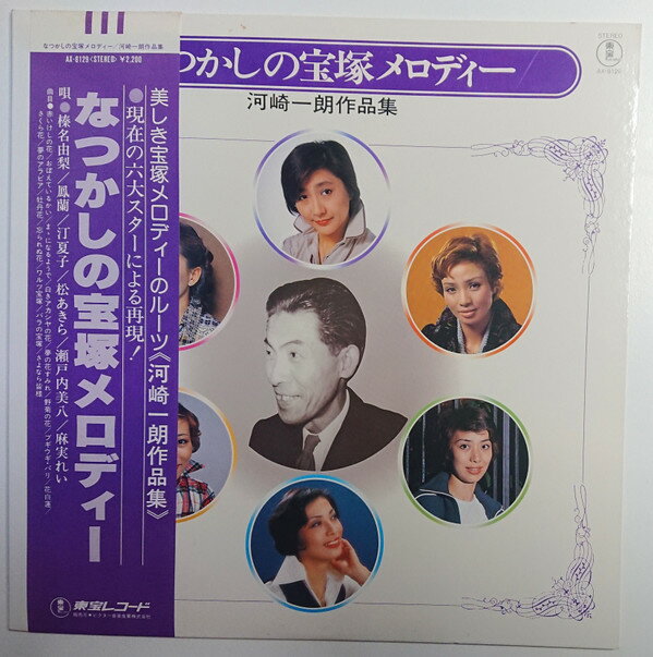 【中古】LP 河崎一朗 なつかしの宝塚メロディー AX8129 TOHO /00260
