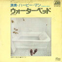 【中古】7" Herbie Mann Waterbed / Body Oil P1411A ATLANTIC /00080(2)