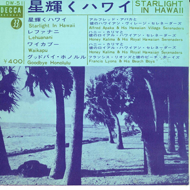 ・アーティスト V.A. ・タイトル 星輝くハワイ ・レーベル・型番 DECCA DW51 ・フォーマット 7インチレコード ・コンディション(盤) 可 (VG) ・コンディション(ジャケット) 可 (VG) ・コンディション(帯) オビなし ・特記事項 サンプル画像です。実際の商品の画像ではありません 商品写真はバーコード/カタログ番号に対応したサンプル画像ですので、お送りする商品の画像ではありません。帯やライナーなどの付属品は、特記事項に記載されている場合のみ含まれます。プロモやカラーレコードなどの仕様についても、該当する場合のみ特記事項に記載しています。 【ご購入前に必ずご確認ください】 ・本店サイト(www.recordcity.jp)とは価格、送料が違います ・本店サイト、その他支店のオーダーとは同梱発送できません ・注文確定後に別の注文を頂いた場合、注文同士の同梱は致しかねます。 ・別倉庫から発送しているため、店頭受け渡しは対応しておりません ・一部商品は他の通販サイトでも販売しているため、ご注文のタイミングによっては商品のご用意ができない場合がございます。 ・土日祝日はお休みです 金曜・祝前日9時以降のご連絡またはご入金は、返答または発送が週明け・祝日明けに順次対応となります。 ・ご購入後のキャンセル不可 ご購入後のキャンセルはいかなる理由においてもお受けできません。ご了承の上、ご購入くださいませ。 ・日本郵便(ゆうパック/ゆうメール)によるお届けになります。 ・中古品であることをご理解ください 当ストアでは中古商品を主に販売しております。中古品であることをご理解の上ご購入ください。また、一部商品はRecordCityオンラインストアで試聴可能です。 ・返品について お客様のご都合による返品は一切承っておりません。 表記の内容と実際の商品に相違がある場合、また針飛び等で返品・返金をご希望される場合は、商品の到着後1週間以内にご連絡ください。商品の返送をこちらで確認後、キャンセル・返金を行います。 コンディションVG以下の商品は返品できません。プレイに影響のない表面のこすれ傷、プレス起因のノイズ盤は返品の対象外です。 【コンディション表記】 ・ほぼ新品(M-)(Like New) 完全な新品。未使用。当店ではほぼ使用しません ・非常に良い(EX)(Excellent) 中古盤として美品な状態。わずかな経年を感じるものの傷みを感じさせない、当店基準で最高の状態 ・良い(VG+)(Very Good Plus) 丁寧に扱われた中古品で、軽い使用感がみられる。 ・可(VG)(Acceptable) 使い込まれた中古品で、「良い」よりもさらに使用感がみられる。 ・悪い(VG-)(Bad) 状態が悪いアイテム。使用の保障はなく、再生不可、針飛び、目立つノイズがあるかもしれない。状態によるクレーム不可。返品不可。 ・非常に悪い(G)(Very Bad) 「悪い」よりさらに状態が悪いアイテム。使用の保障はなく、再生不可、針飛び、目立つノイズがあるかもしれない。状態によるクレーム不可。返品不可。 ・ジャンク(Fair)(Junk/Fair) 割れている、反っている、水ダメージがある、カビ、ジャケットが分離している、ひどい書き込み、ひどい擦れなど最低の状態。使用の保障はなく、再生不可、針飛び、目立つノイズがあるかもしれない。状態によるクレーム不可。返品不可。 ・ジャンク(Poor)(Junk/Poor) 割れている、反っている、水ダメージがある、カビ、ジャケットが分離している、ひどい書き込み、ひどい擦れなど最低の状態。使用の保障はなく、再生不可、針飛び、目立つノイズがあるかもしれない。状態によるクレーム不可。返品不可。